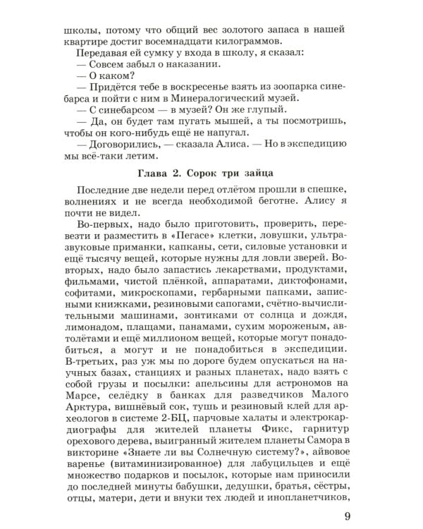 Дополнительное изображение книги «Путешествие Алисы: фантастическая повесть»
