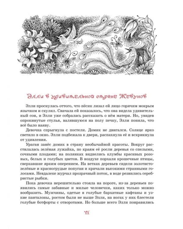Волшебник Изумрудного города