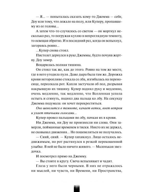 Как поймать монстра. Круг третий. Кн. 1