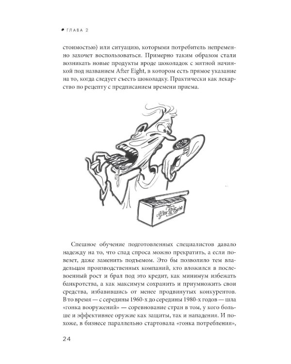 Перевоспитание маркетинга. Этикет для маркетологов будущего