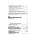 Тектология: Всеобщая организационная наука № 30. 7-е изд