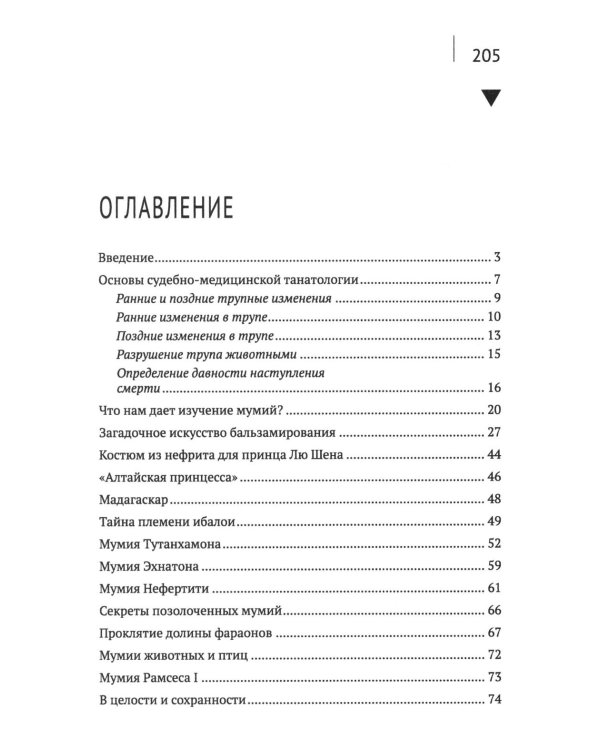 Загадки танатологии: монография