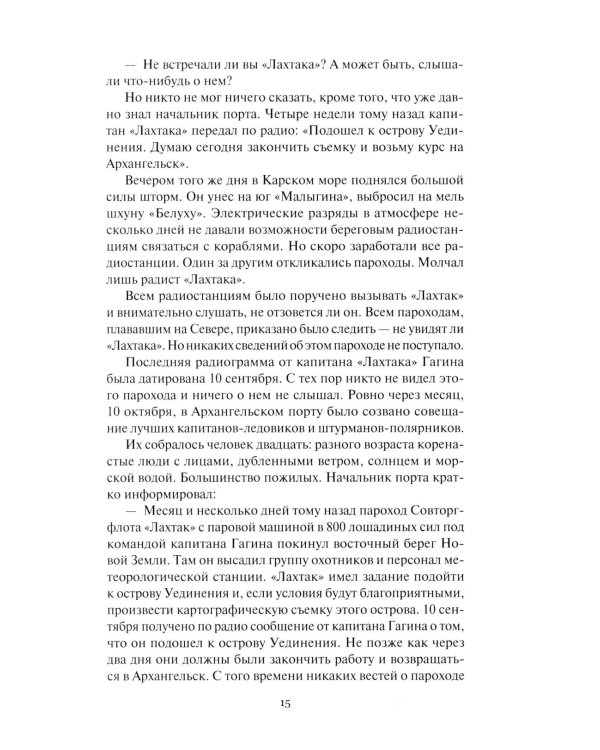Лахтак: повести, рассказы, сказки