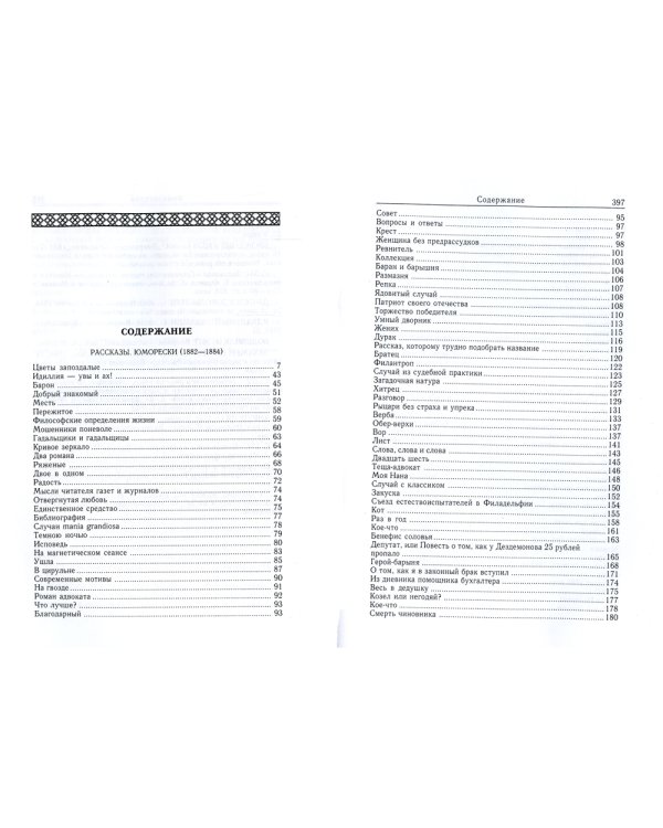 Рассказы. Юморески (1882-1884). Том 2