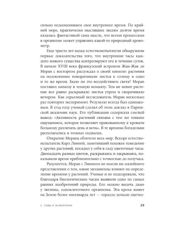 Чувство времени: Почему ожидание тянется, а счастье мчится