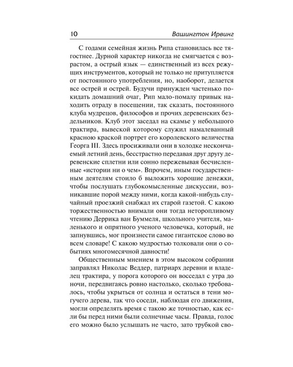 Сонная Лощина