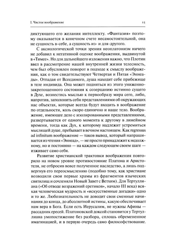 Воображение и иже с ним. К философии имагинативного