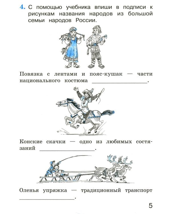 Дополнительное изображение книги «Окружающий мир. 2 кл. В 2 ч. Ч. 1. Тетрадь для тренировки и самопроверки. 15-е изд., стер»