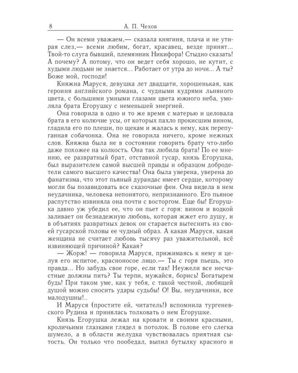 Рассказы. Юморески (1882-1884). Том 2