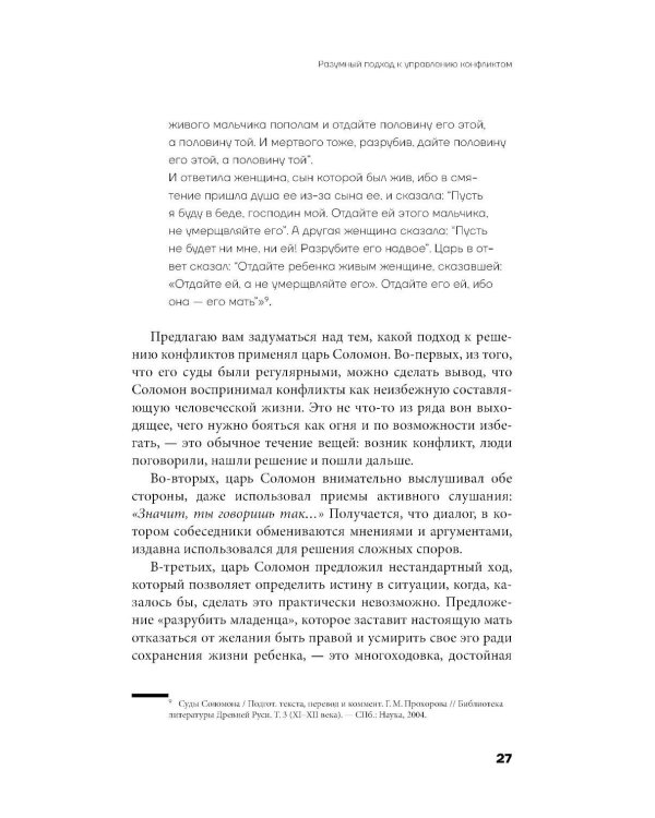 Дополнительное изображение книги «Давайте поспорим! Как превратить конфликт в сотрудничество и финансовую прибыль»