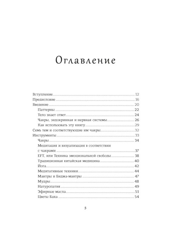 Чакры. Управляйте своей энергией
