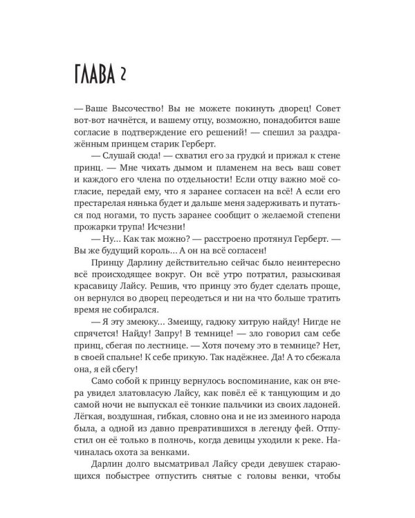 Академия Драгонмира. В поисках василиска