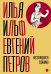 Собрание сочинений. Т. 3: Веселящаяся единица