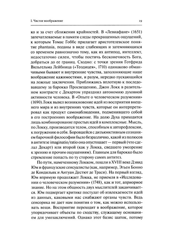 Воображение и иже с ним. К философии имагинативного