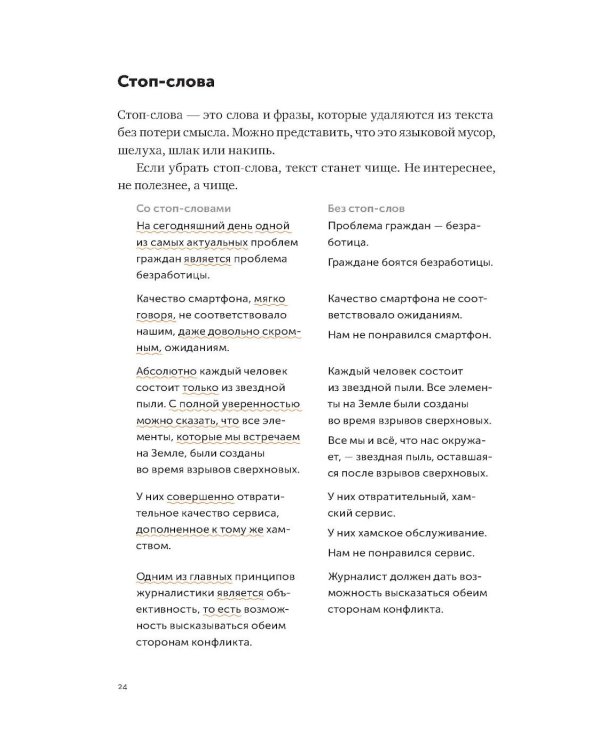 Пиши, сокращай 2025: Как создавать сильный текст