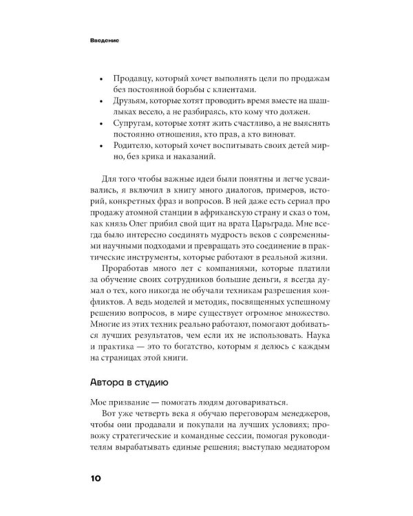 Дополнительное изображение книги «Давайте поспорим! Как превратить конфликт в сотрудничество и финансовую прибыль»