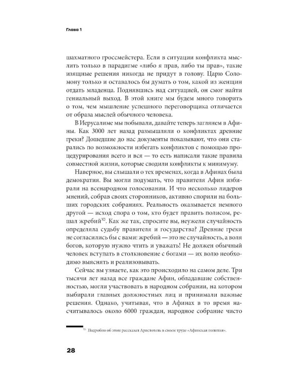 Дополнительное изображение книги «Давайте поспорим! Как превратить конфликт в сотрудничество и финансовую прибыль»