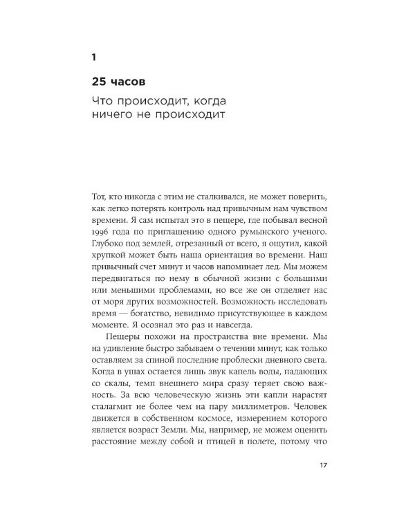Чувство времени: Почему ожидание тянется, а счастье мчится