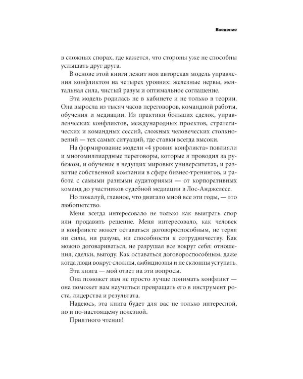 Дополнительное изображение книги «Давайте поспорим! Как превратить конфликт в сотрудничество и финансовую прибыль»