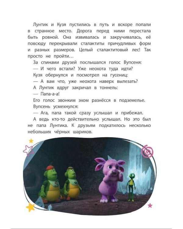 Дополнительное изображение книги «Лунтик. Обратная сторона Луны»