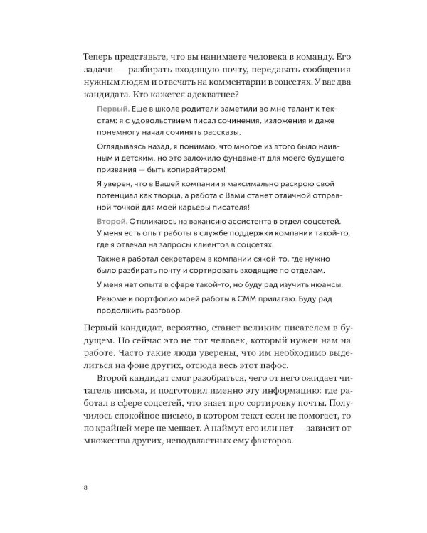 Пиши, сокращай 2025: Как создавать сильный текст