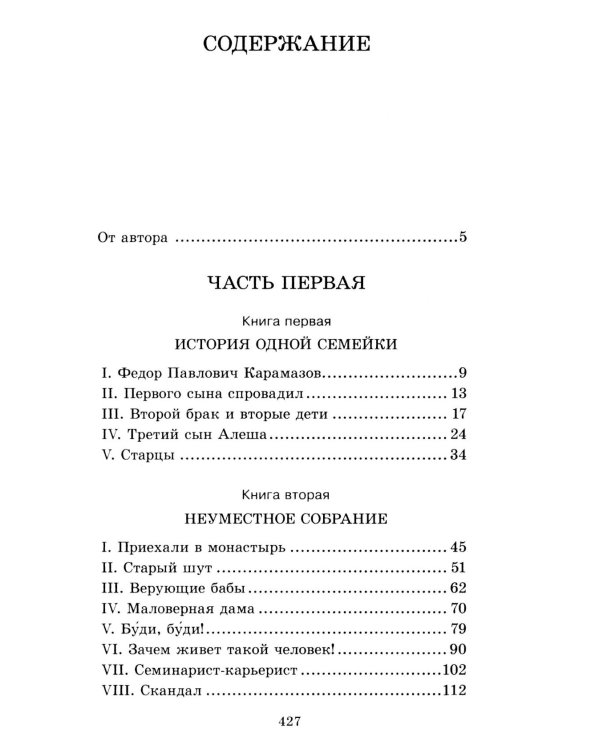 «Великое пятикнижие» Ф. М. Достоевского (комплект)