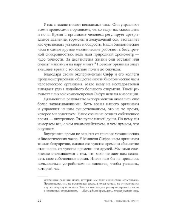 Чувство времени: Почему ожидание тянется, а счастье мчится