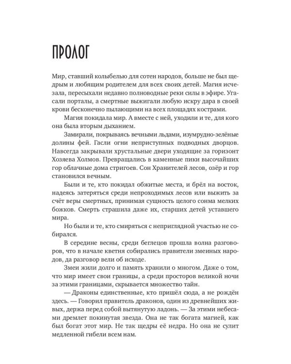 Академия Драгонмира. В поисках василиска