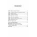 Незнайка в стране графов: Около 130 задач с подробными решениями. 9-е изд., стер