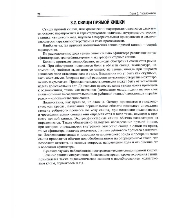 Атлас колопроктологических заболеваний: Учебное пособие