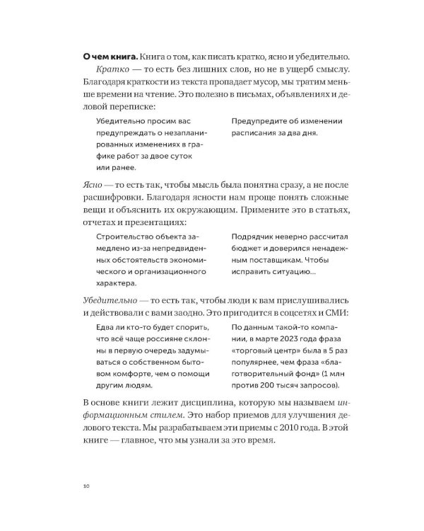 Пиши, сокращай 2025: Как создавать сильный текст