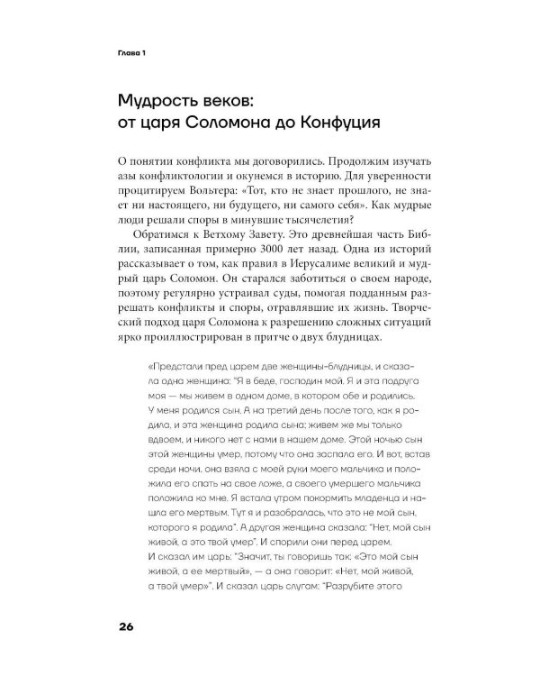 Дополнительное изображение книги «Давайте поспорим! Как превратить конфликт в сотрудничество и финансовую прибыль»