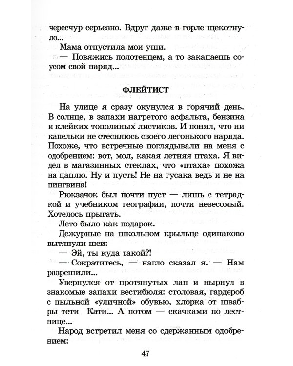 Бабочка на штанге: последная сказка