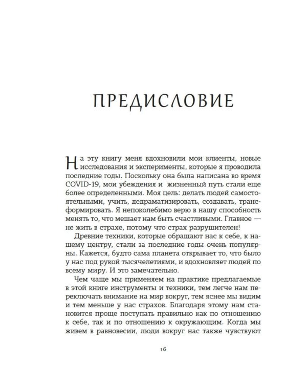 Чакры. Управляйте своей энергией