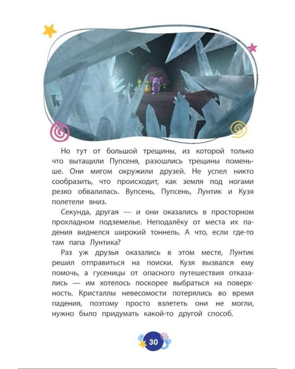 Дополнительное изображение книги «Лунтик. Обратная сторона Луны»