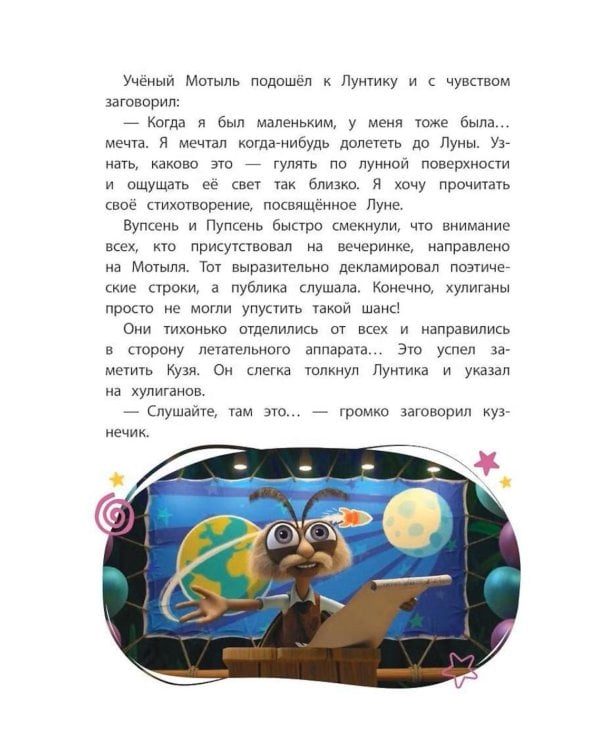 Дополнительное изображение книги «Лунтик. Обратная сторона Луны»