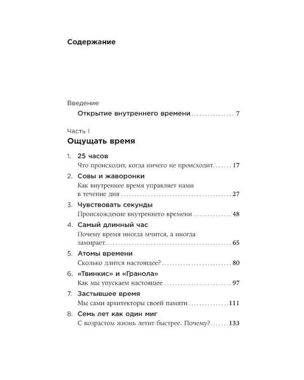 Чувство времени: Почему ожидание тянется, а счастье мчится
