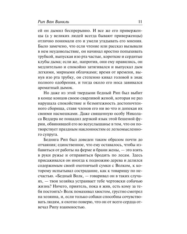 Сонная Лощина