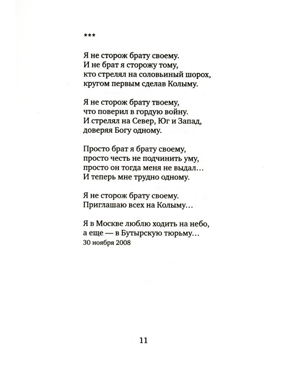 Соколиная книга: стихи, тексты песен, статьи о поэтах