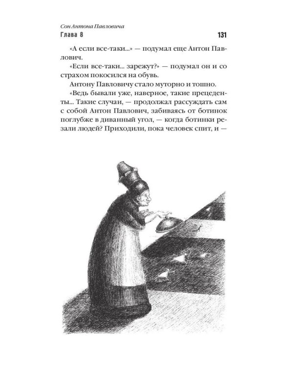 Нога судьбы, пешки и собачонка Марсельеза