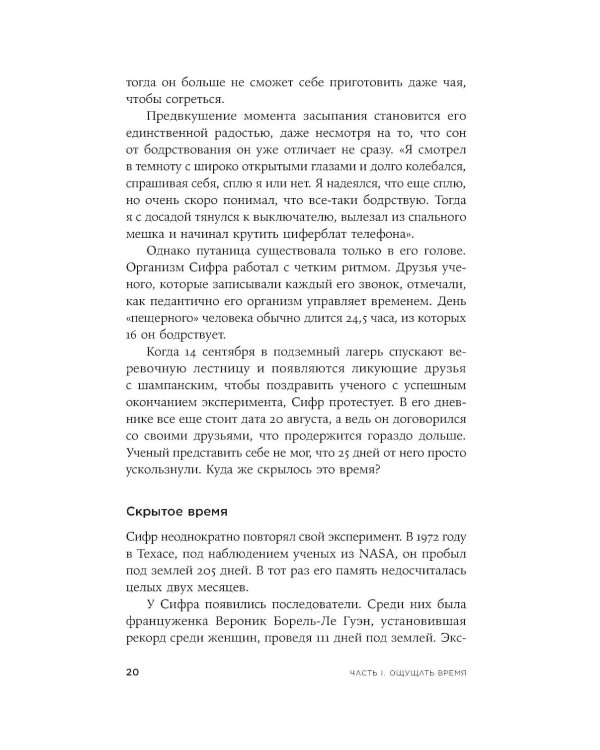 Чувство времени: Почему ожидание тянется, а счастье мчится