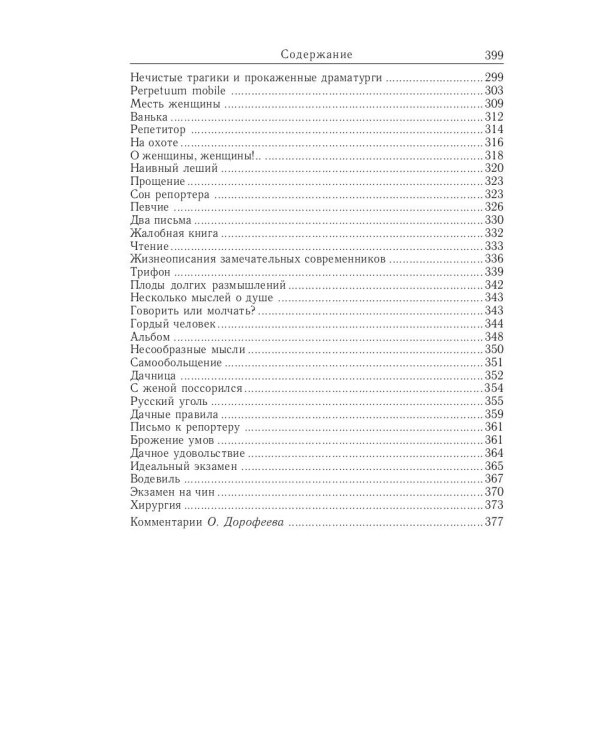 Рассказы. Юморески (1882-1884). Том 2