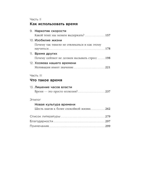 Чувство времени: Почему ожидание тянется, а счастье мчится