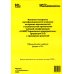 Комплект вопросов сертификационного экзамена по программе "1С:ERP. Управление предприятием" (редакция 2.5) с примерами решений Комплект вопросов сертификационного экзамена по программе "1С:ERP. Управление предприятием" (редакция 2.5) с примерами решений