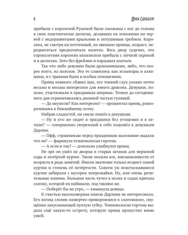 Академия Драгонмира. В поисках василиска