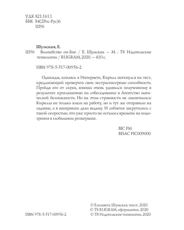 Волшебство on-line