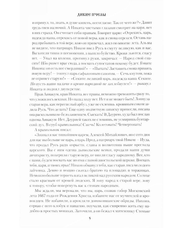 Дополнительное изображение книги «Дикие пчелы: роман»