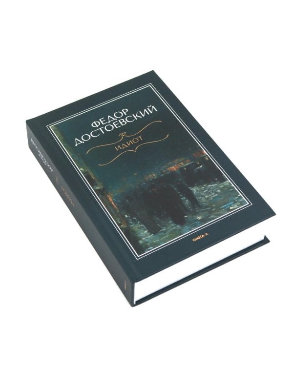 «Великое пятикнижие» Ф. М. Достоевского (комплект)