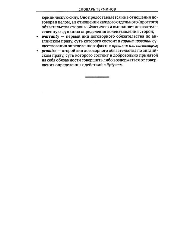 Эстоппель в гражданском судопроизводстве: монография. 2-е изд