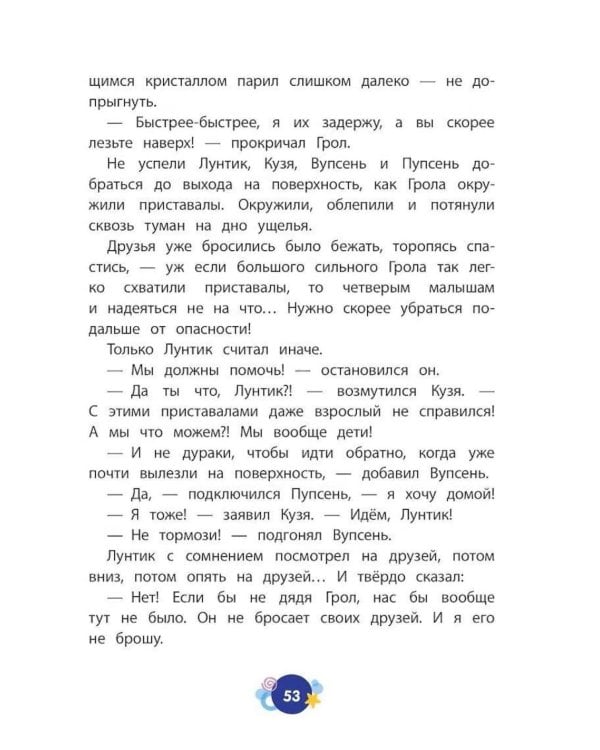 Дополнительное изображение книги «Лунтик. Обратная сторона Луны»